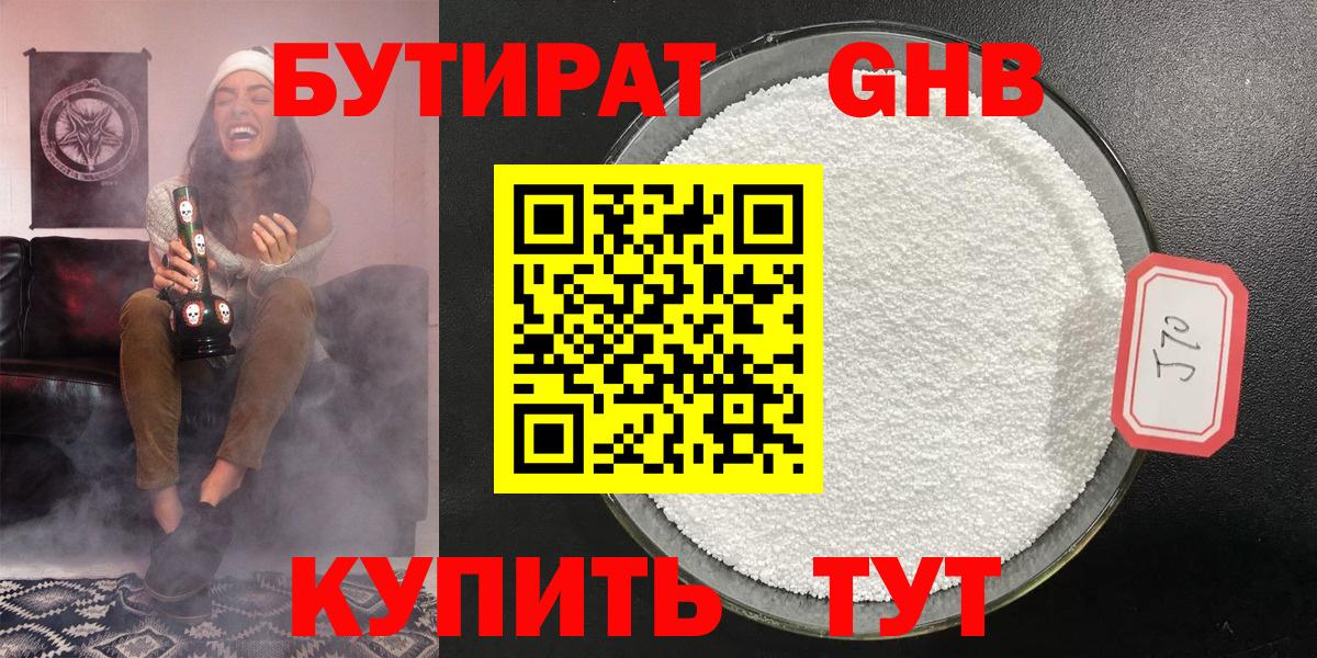 Балашов  БУТИРАТ GHB  Вход с VPN 