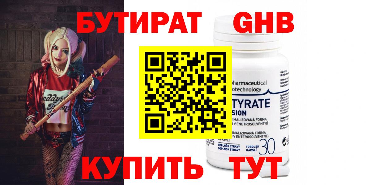 БУТИРАТ 99% Балашов