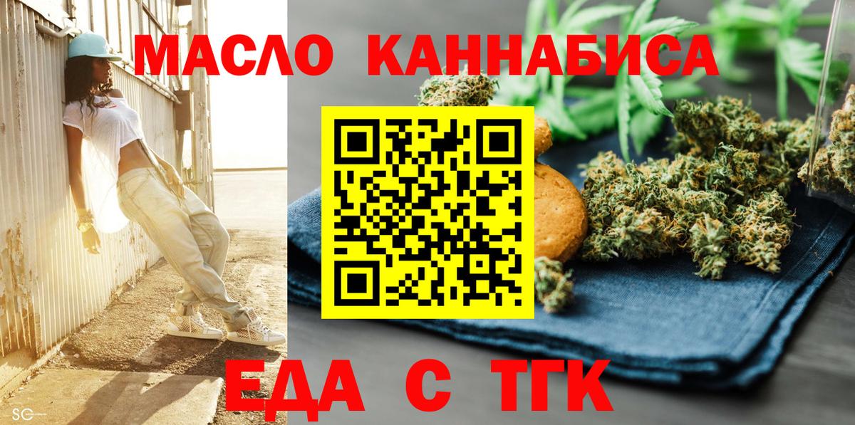 Еда ТГК конопля Балашов