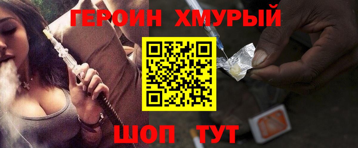 Героин Афган  Вход с VPN  Героин  Балашов 