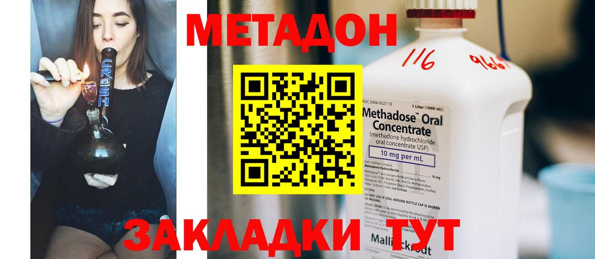 Метадон кристалл  МЕТАДОН methadone  Вход с VPN  Балашов 