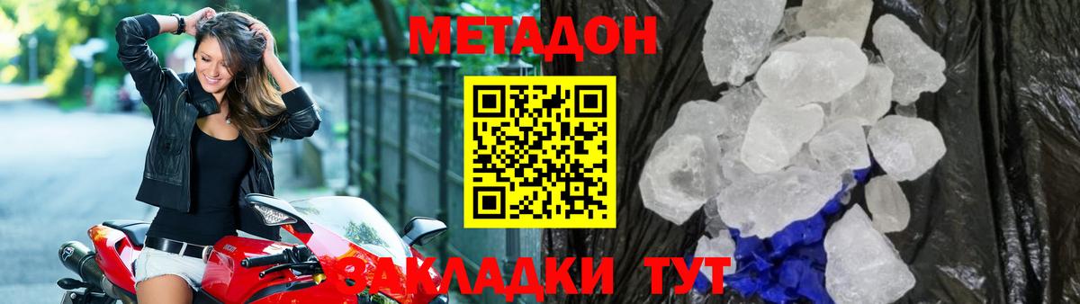 МЕТАДОН VHQ Балашов