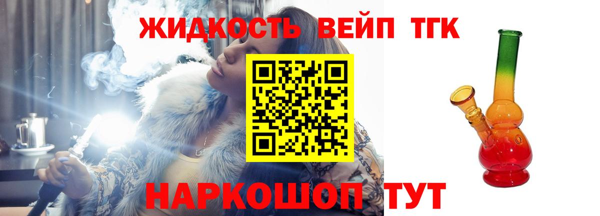 ТГК вейп с тгк Балашов